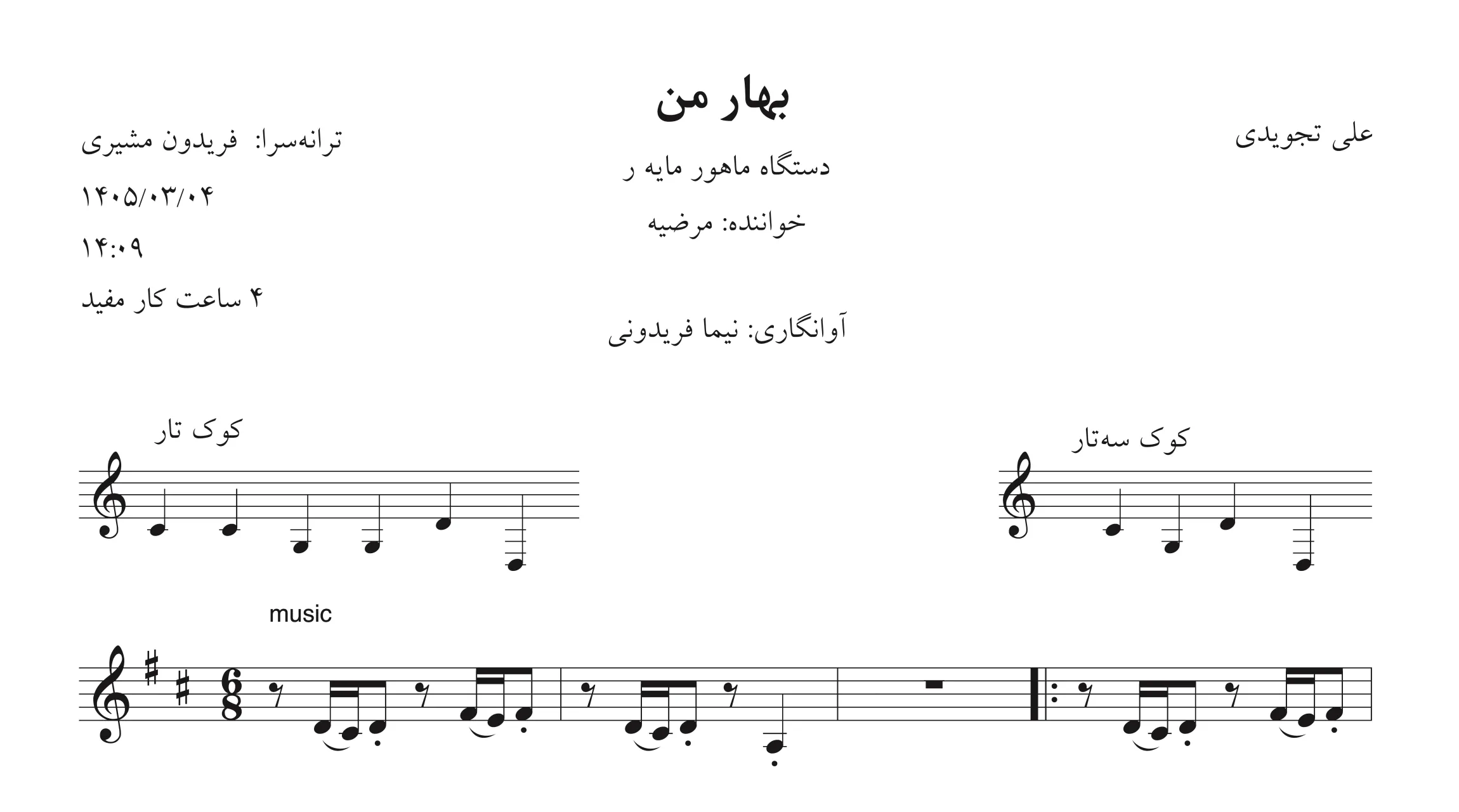نت بهار من مرضیه