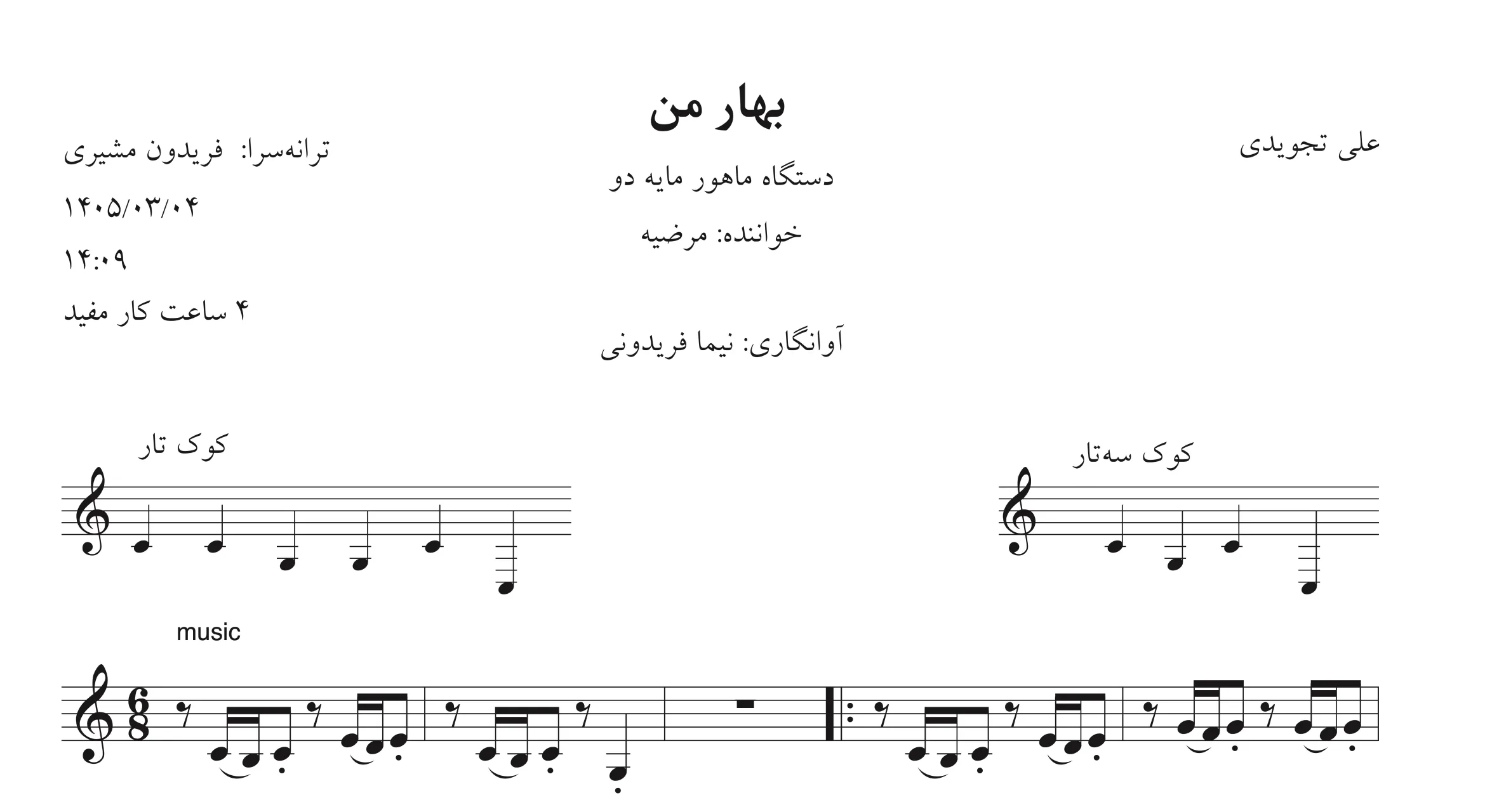 نت بهار من مرضیه دو