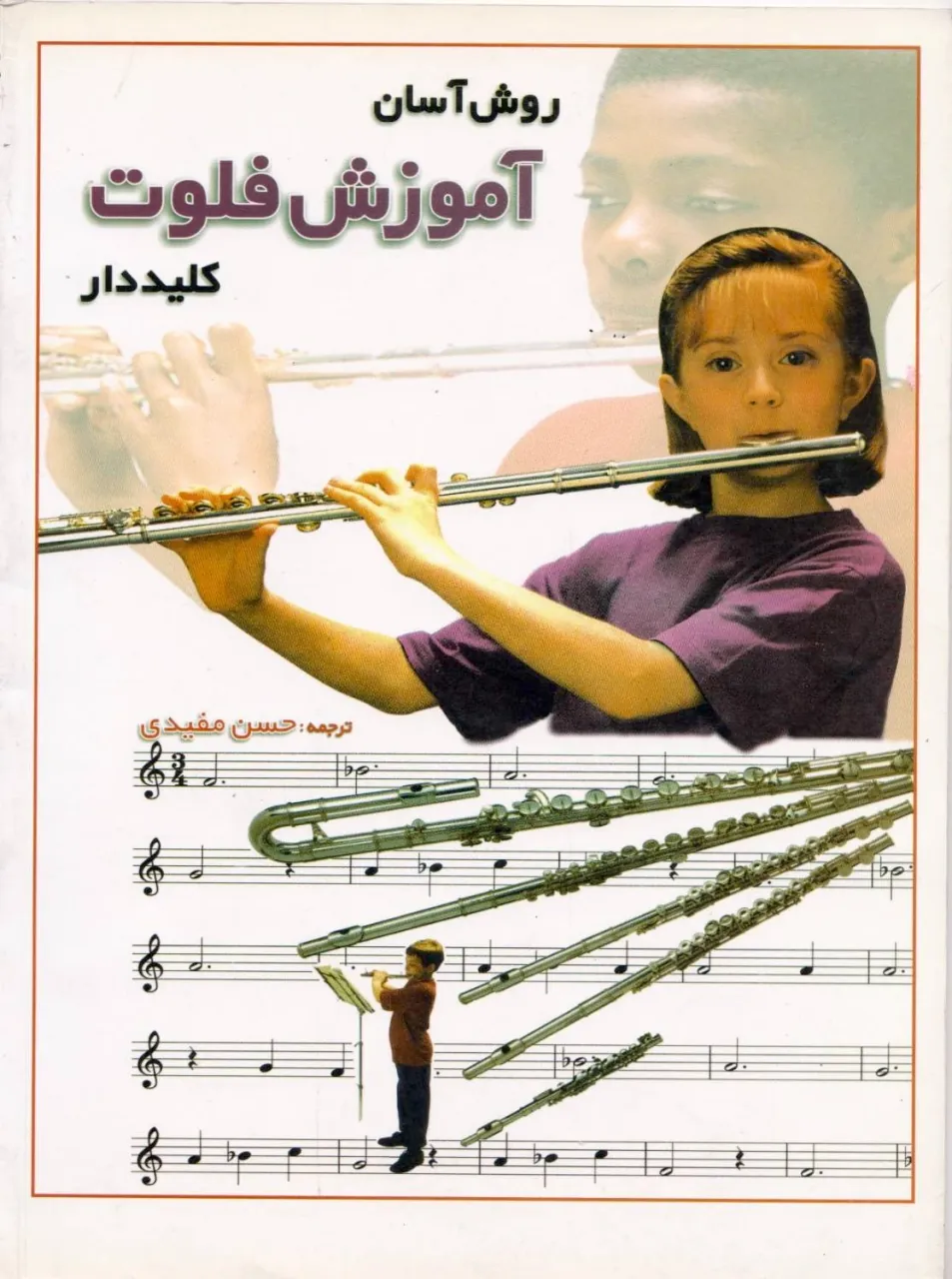 📘 کتاب روش آسان آموزش فلوت کلیددار | کتی الویت | انتشارات پارت