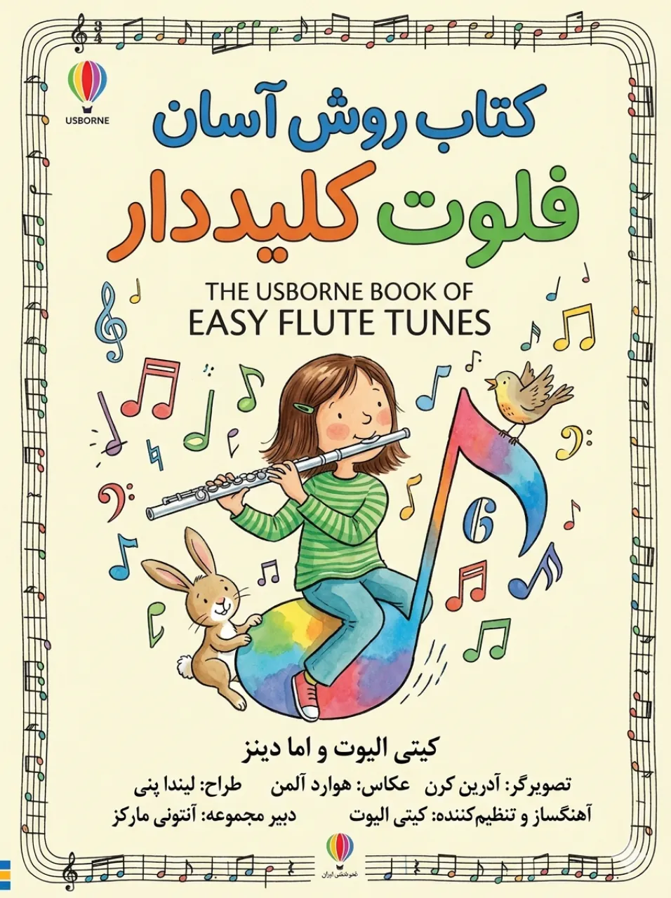 📘 دانلود کتاب روش آسان فلوت کلیددار | کتی الویت