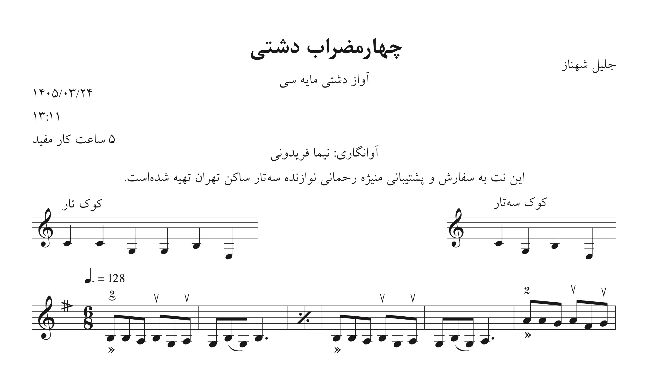 ‎⁨نت چهارمضراب دشتی سی جلیل شهناز⁩