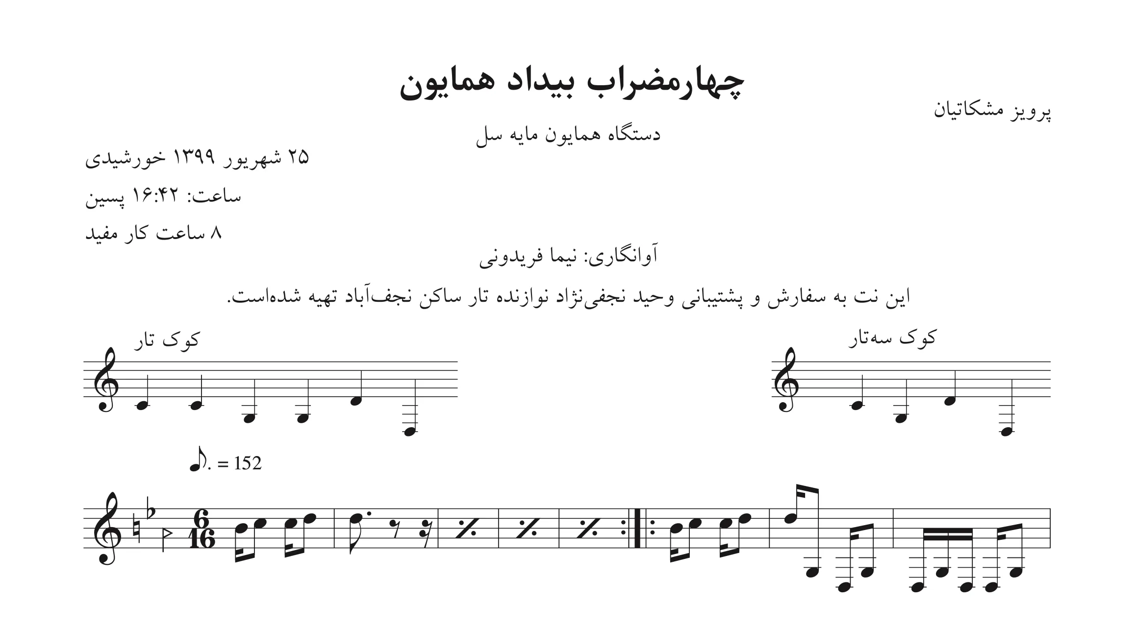 نت چهارمضراب بیداد پرویز مشکاتیان نت چهارمضراب بیداد پرویز مشکاتیان